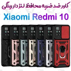 گارد ضدضربه محافظ لنزدار رینگی Xiaomi Redmi 10