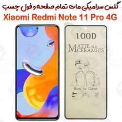 محافظ تمام صفحه سرامیکی مات Xiaomi Redmi Note 11 Pro 4G