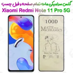 محافظ تمام صفحه سرامیکی مات Xiaomi Redmi Note 11 Pro 5G