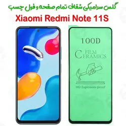 محافظ تمام صفحه سرامیکی شفاف شیائومی ردمی نوت 11 اس