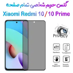 گلس پرایوسی تمام صفحه Xiaomi Redmi 10 / Redmi 10 Prime