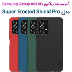 گارد نیلکین سامسونگ Galaxy A53 5G مدل Frosted Shield Pro