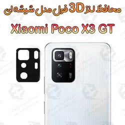 محافظ لنز 3D فول Xiaomi Poco X3 GT مدل شیشه‌ای