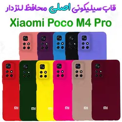 قاب سیلیکونی اصلی Xiaomi Poco M4 Pro