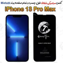 گلس سرامیکی شفاف آیفون 13 پرو مکس برند میتوبل