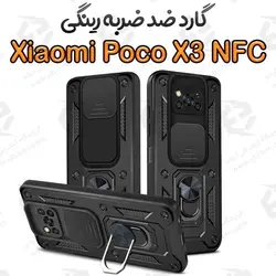 کاور ضد ضربه رینگی Xiaomi Poco X3 NFC