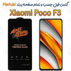 گلس میتوبل Xiaomi Poco F3 مدل Anti Static