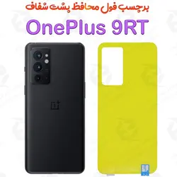 برچسب محافظ پشت OnePlus 9RT