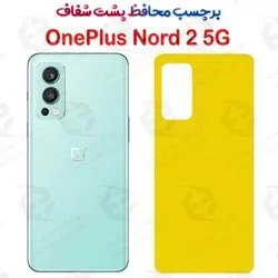 برچسب محافظ پشت OnePlus Nord 2 5G