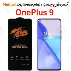 گلس میتوبل OnePlus 9 مدل Anti Static
