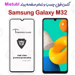 گلس میتوبل Samsung Galaxy M32 مدل تمام صفحه