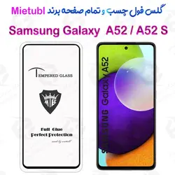 گلس میتوبل Samsung Galaxy A52 / A52s مدل تمام صفحه