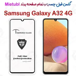 گلس میتوبل Samsung Galaxy A32 4G مدل تمام صفحه