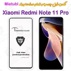 گلس میتوبل Xiaomi Redmi Note 11 Pro مدل تمام صفحه