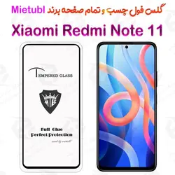 گلس میتوبل Xiaomi Redmi Note 11 مدل تمام صفحه