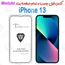 گلس میتوبل iPhone 13 مدل تمام صفحه