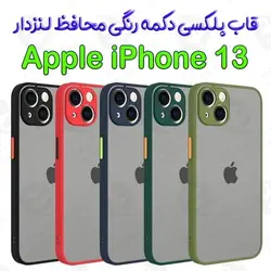 قاب پلکسی iPhone 13