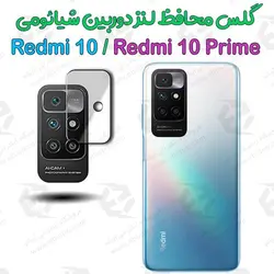 گلس محافظ لنز دوربین شیائومی Redmi 10