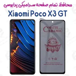 محافظ تمام صفحه سرامیکی حریم شخصی Xiaomi Poco X3 GT