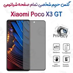 گلس پرایوسی تمام صفحه شیائومی پوکو ایکس 3 جی تی