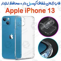 قاب ژله ای شفاف کپسول دار و محافظ لنزدار iPhone 13