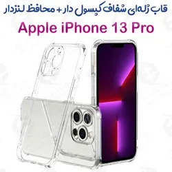 قاب ژله ای شفاف کپسول دار و محافظ لنزدار iPhone 13 Pro