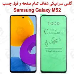 محافظ تمام صفحه سرامیکی شفاف سامسونگ گلکسی ام 52