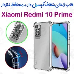 قاب ژله ای شفاف کپسول دار و محافظ لنزدار Xiaomi Redmi 10 Prime