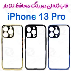 کاور ژله ای دوررنگ محافظ لنزدار iPhone 13 Pro