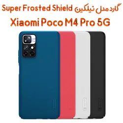 قاب محافظ نیلکین شیائومی پوکو ام 4 پرو 5G مدل Frosted Shield