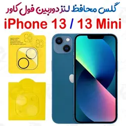 گلس محافظ لنز دوربین iPhone 13 Mini