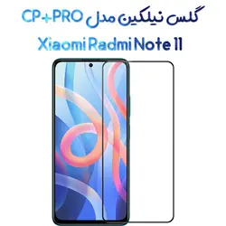 گلس نیلکین شیائومی ردمی نوت 11 مدل CP+PRO