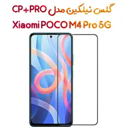 گلس نیلکین شیائومی پوکو ام 4 پرو مدل CP+PRO