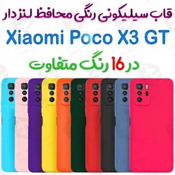قاب سیلیکونی رنگی Xiaomi Poco X3 GT