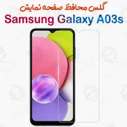گلس بدون حاشیه  Samsung Galaxy A03s مدل 2.5D