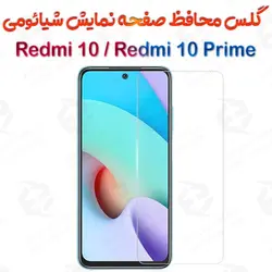 گلس بدون حاشیه  Xiaomi Redmi 10 / Redmi 10 Prime مدل 2.5D