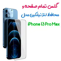 گلس تمام صفحه و محافظ لنز نیلکین iPhone 13 Pro Max