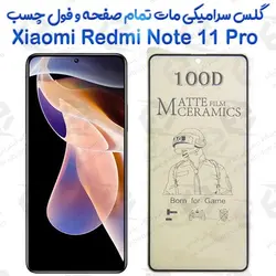 محافظ تمام صفحه سرامیکی مات Xiaomi Redmi Note 11 Pro
