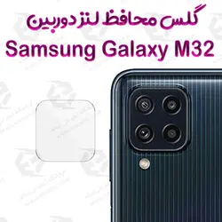 گلس محافظ لنز دوربین سامسونگ Galaxy M32
