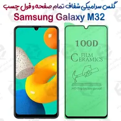 محافظ تمام صفحه سرامیکی شفاف سامسونگ گلکسی ام 32