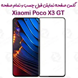 گلس محافظ صفحه نمایش فول شیائومی Poco X3 GT
