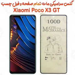 محافظ تمام صفحه سرامیکی مات Xiaomi Poco X3 GT