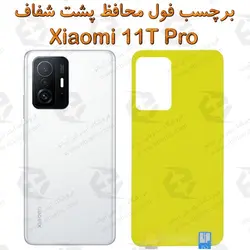 برچسب محافظ پشت Xiaomi 11T Pro