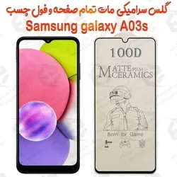 محافظ تمام صفحه سرامیکی مات Samsung Galaxy A03s