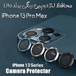 محافظ لنز دوربین آیفون 13 پرو مکس برند Lito