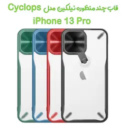 قاب چند منظوره هیبریدی نیلکین iPhone 13 Pro مدل Cyclops