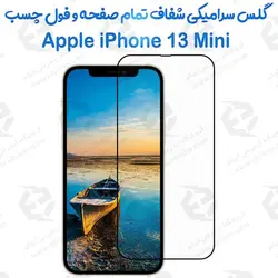 محافظ تمام صفحه سرامیکی شفاف iPhone 13 Mini