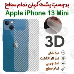 برچسب پشت 3D کربنی iPhone 13 Mini