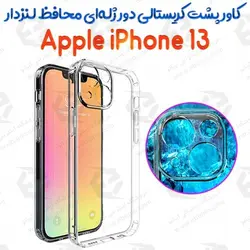 کاور پشت کریستالی دور ژله‌ای محافظ لنزدار iPhone 13