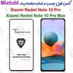 گلس میتوبل شیائومی Redmi Note 10 Pro / 10 Pro Max مدل تمام صفحه